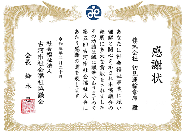 古河市福祉大会